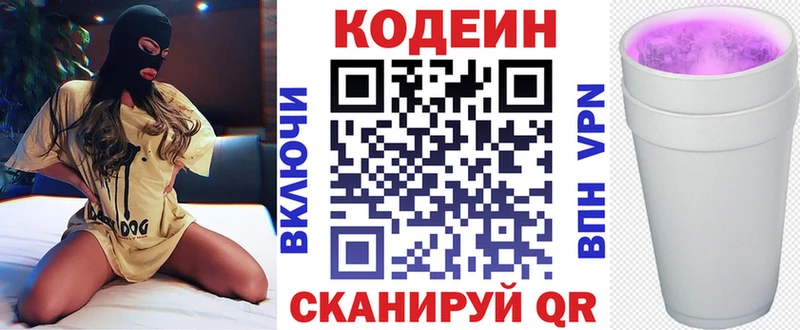 площадка официальный сайт  где купить наркоту  Северск  Кодеиновый сироп Lean Purple Drank 